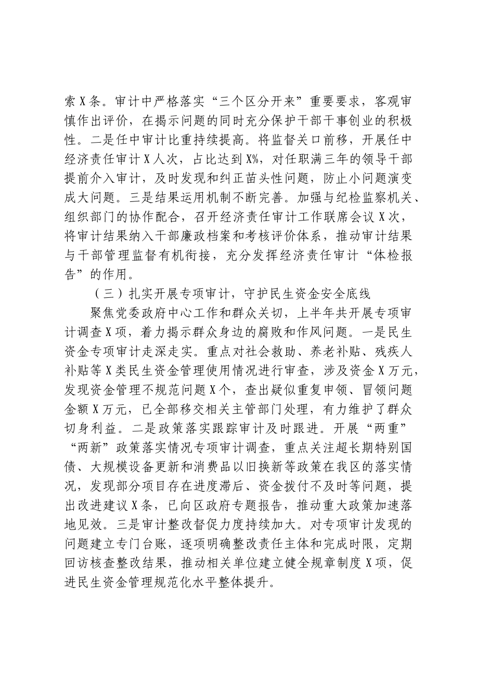 区审计局2026年度上半年工作总结.doc_第2页