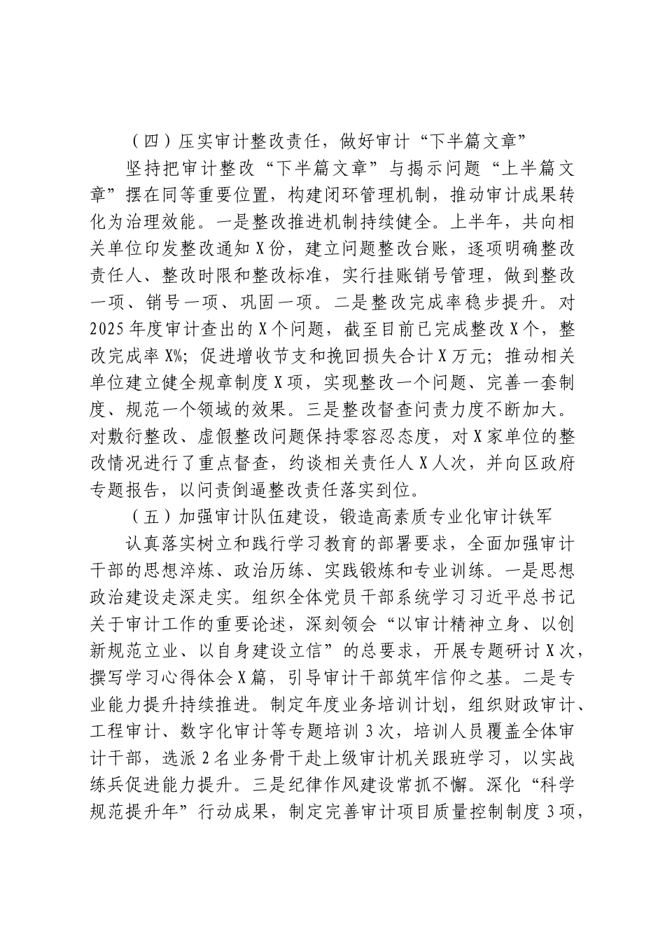区审计局2026年度上半年工作总结.doc_第3页