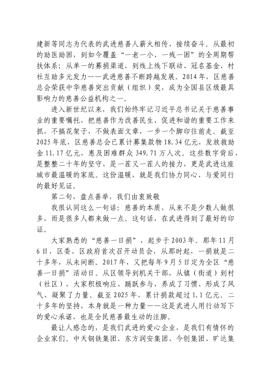 区委书记在区慈善总会第五次会员大会上的讲话.doc_第2页