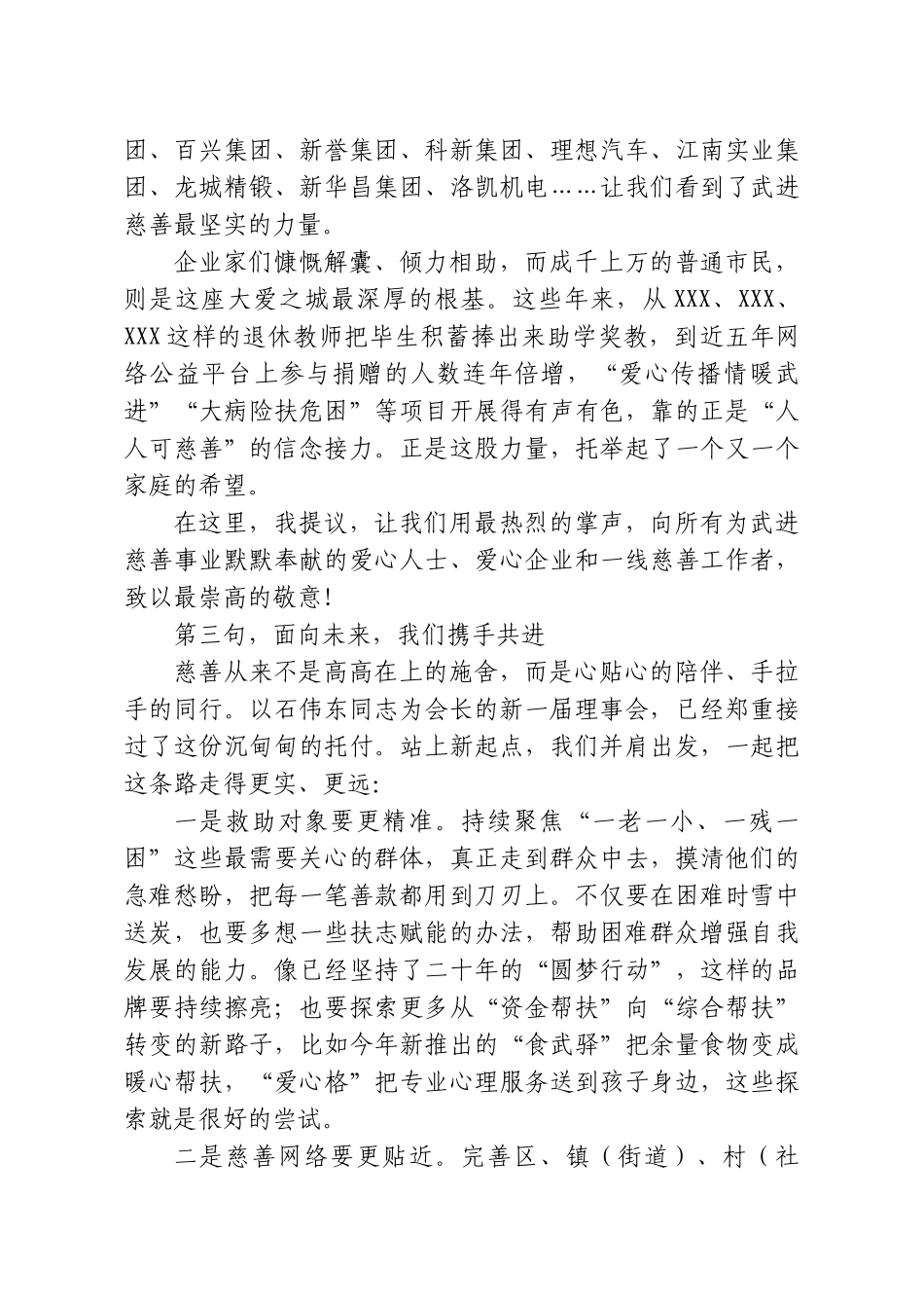 区委书记在区慈善总会第五次会员大会上的讲话.doc_第3页
