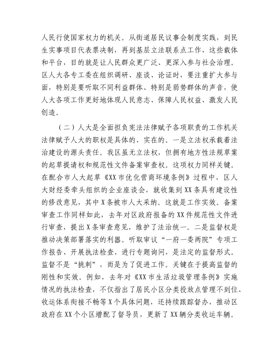 区委书记在区人大常委会机关全体干部会议上的送任讲话.docx_第2页