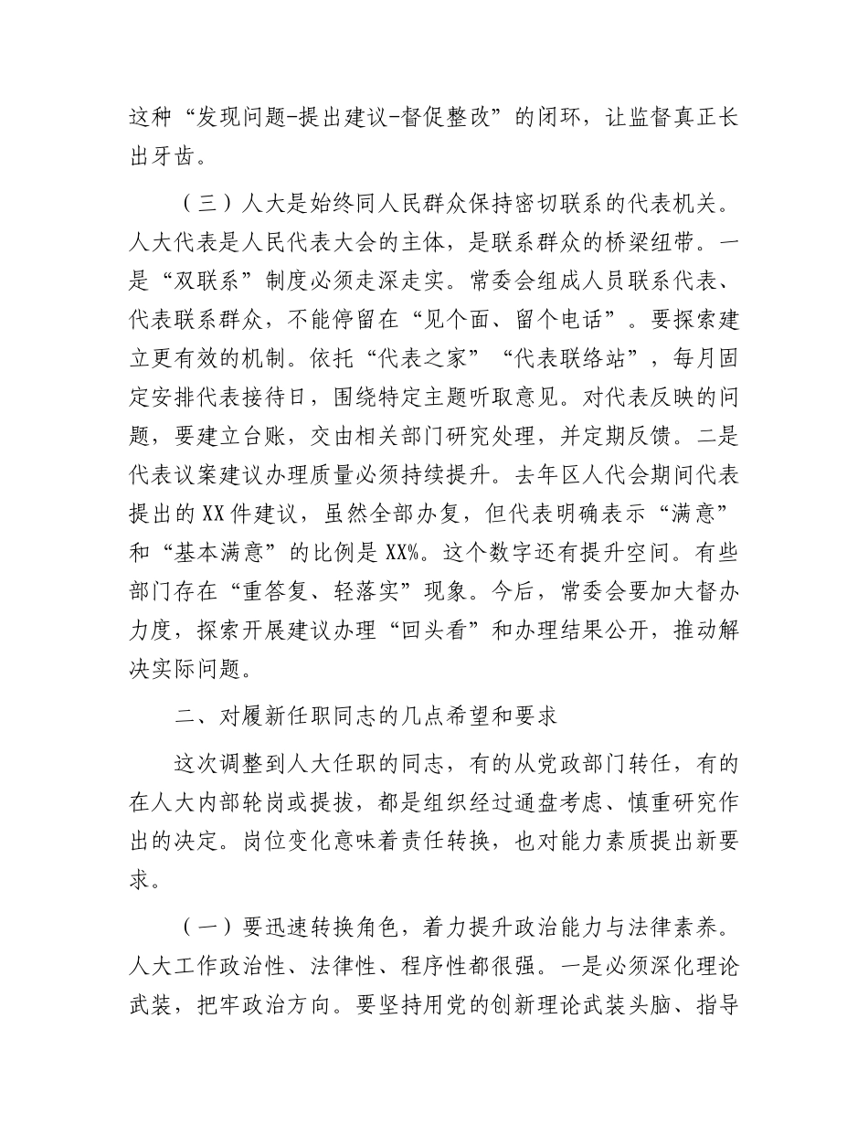 区委书记在区人大常委会机关全体干部会议上的送任讲话.docx_第3页