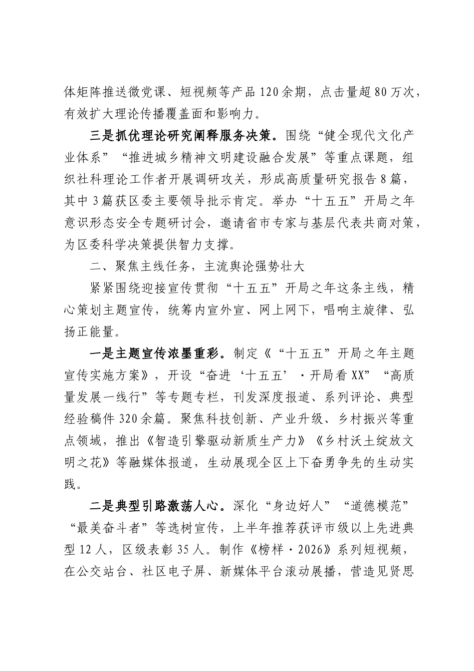 区委宣传部2026年上半年意识形态工作总结.docx_第2页