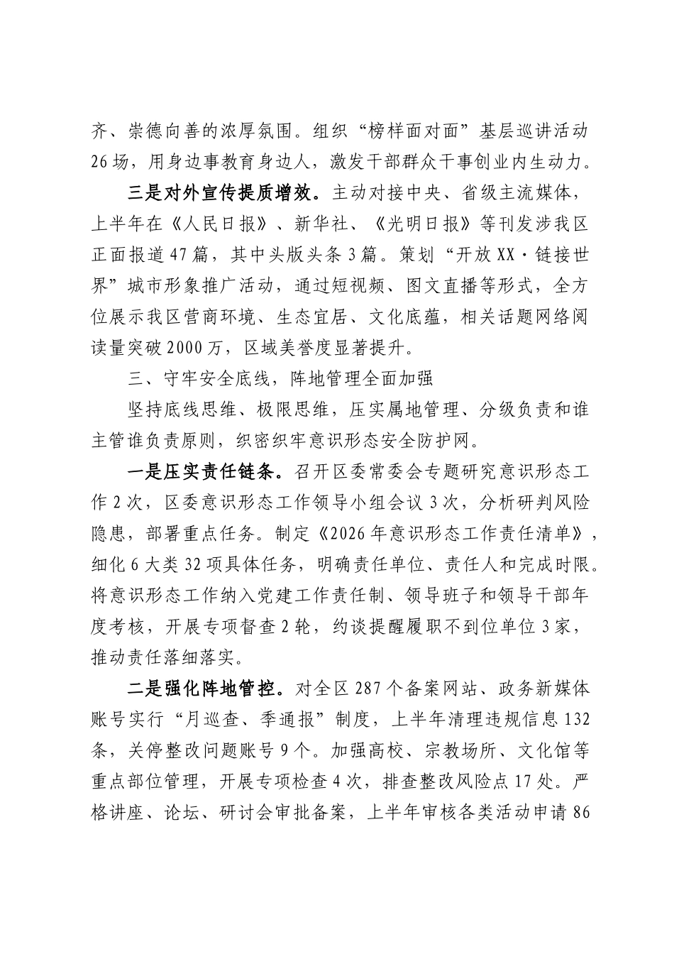 区委宣传部2026年上半年意识形态工作总结.docx_第3页