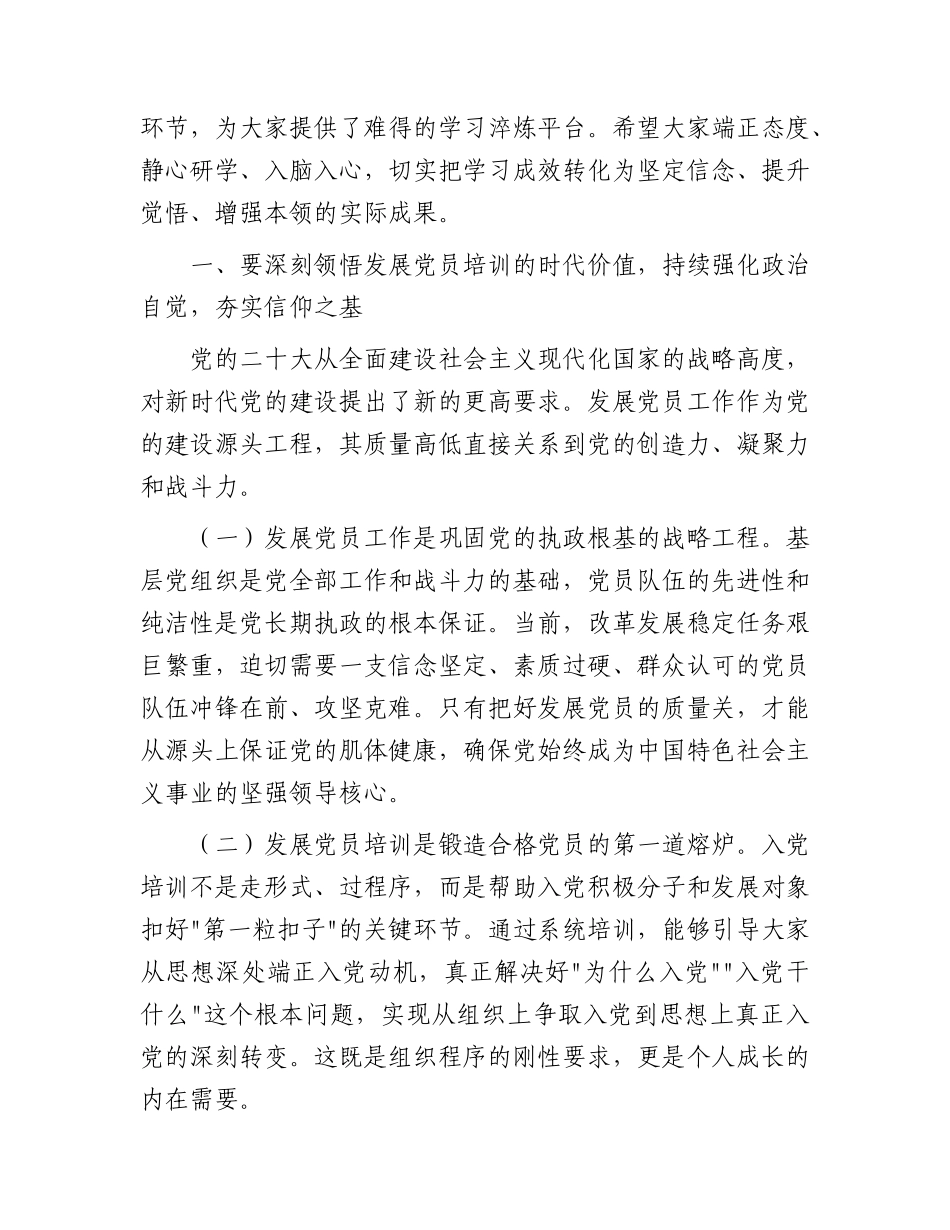 区委组织部发展党员集中培训会上的讲话.docx_第2页