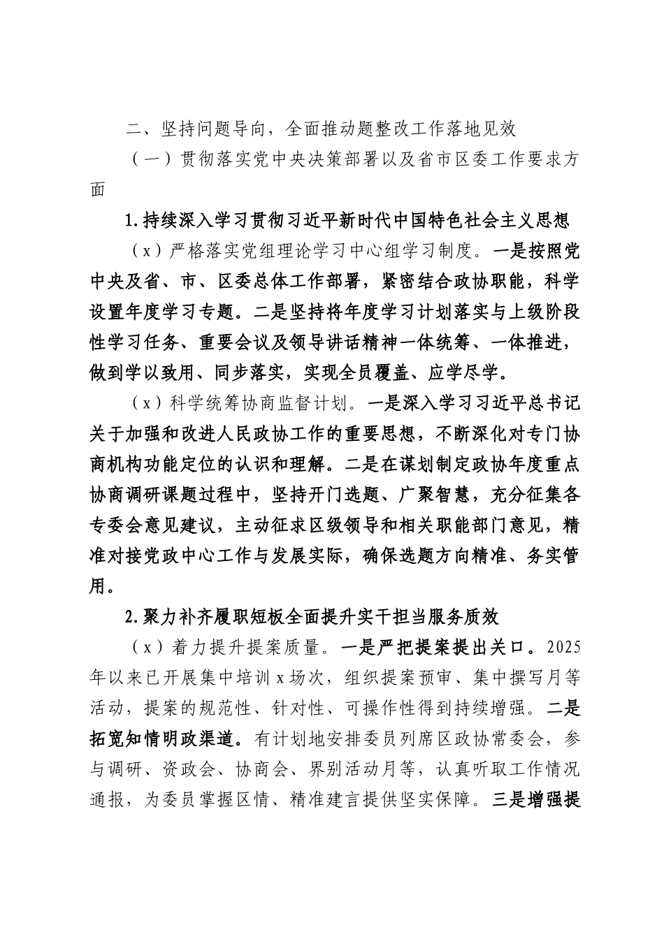 区政协机关关于巡察整改情况的报告.docx_第2页