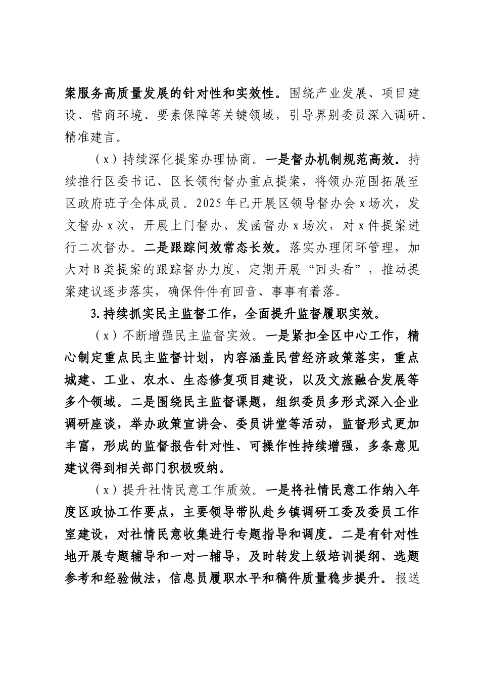 区政协机关关于巡察整改情况的报告.docx_第3页