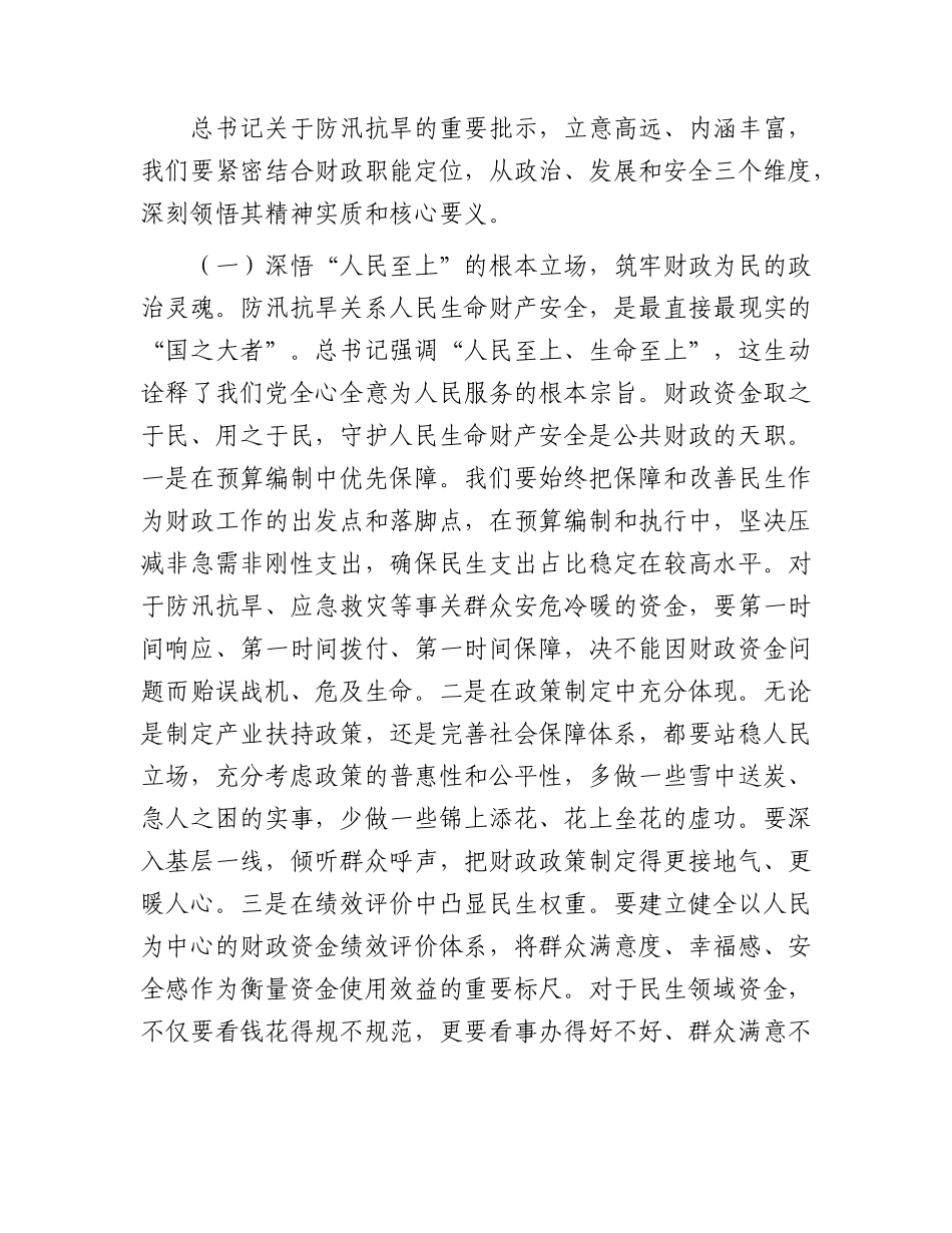 全局“奋力实现‘双过半’、决胜‘十五五’开局”工作推进会上的讲话.docx_第2页