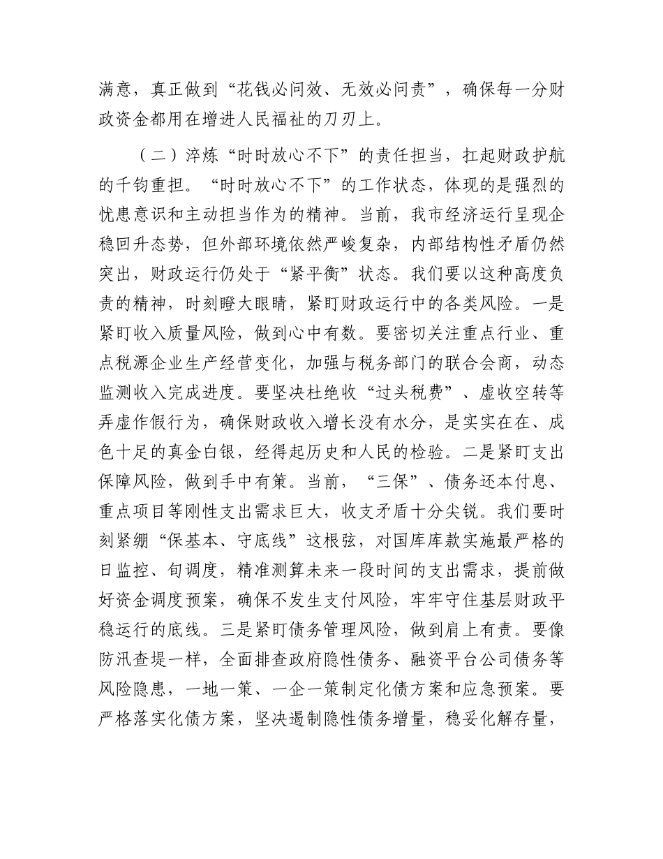 全局“奋力实现‘双过半’、决胜‘十五五’开局”工作推进会上的讲话.docx_第3页