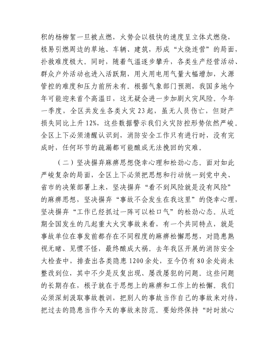 全区消防安全专项工作会议上的讲话.docx_第2页