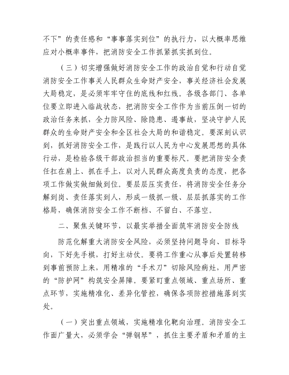 全区消防安全专项工作会议上的讲话.docx_第3页