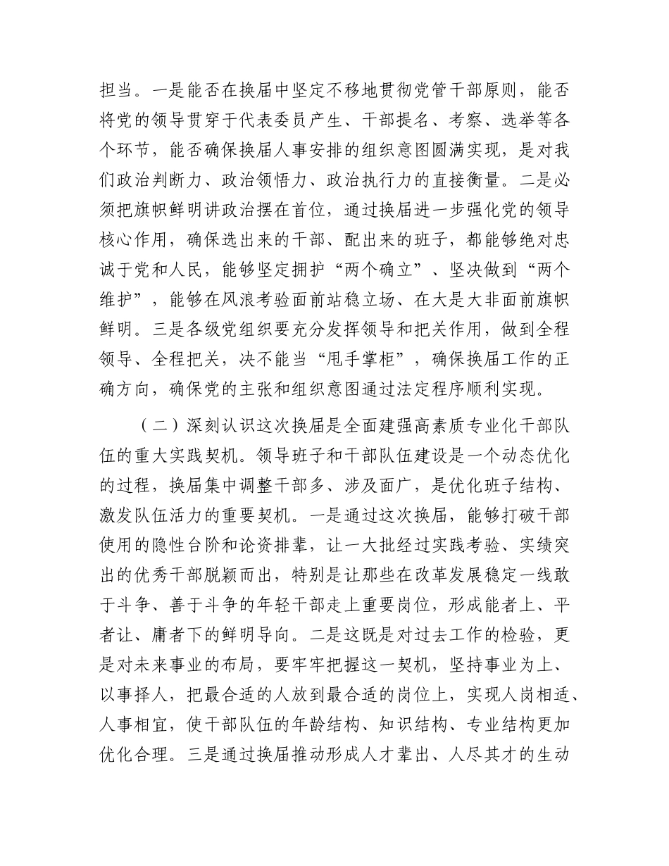 全区镇领导班子换届工作会议上的讲话.docx_第2页