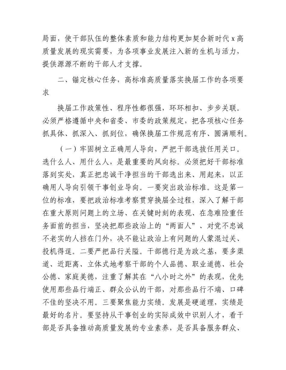 全区镇领导班子换届工作会议上的讲话.docx_第3页