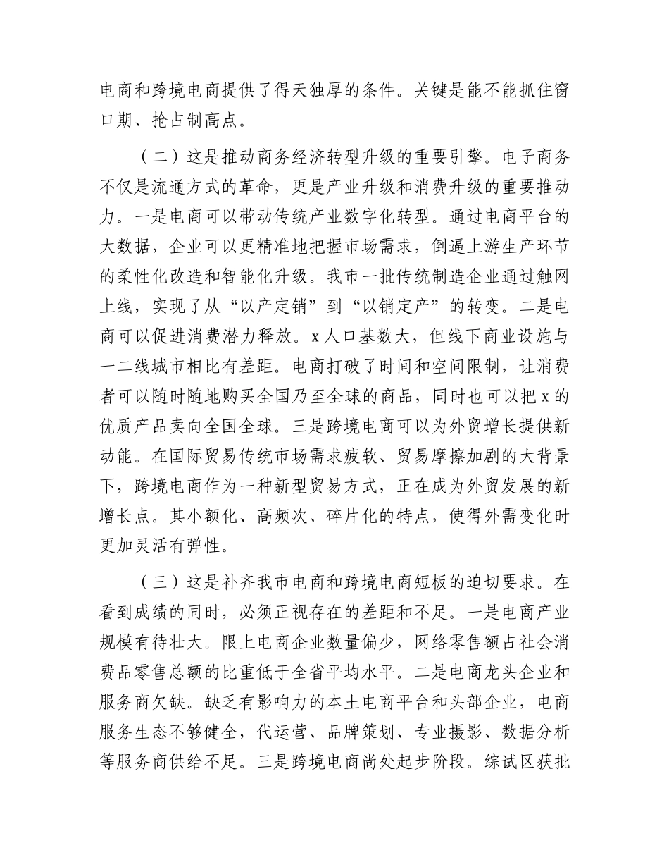 全市电子商务高质量发展暨跨境电商综试区建设推进会上的讲话.docx_第3页