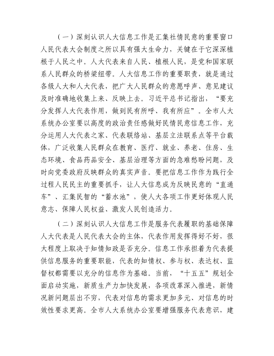 全市人大系统信息工作会议上的讲话.docx_第2页