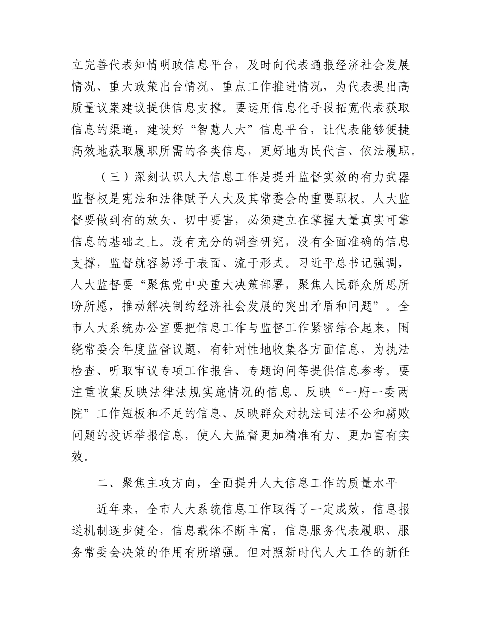 全市人大系统信息工作会议上的讲话.docx_第3页