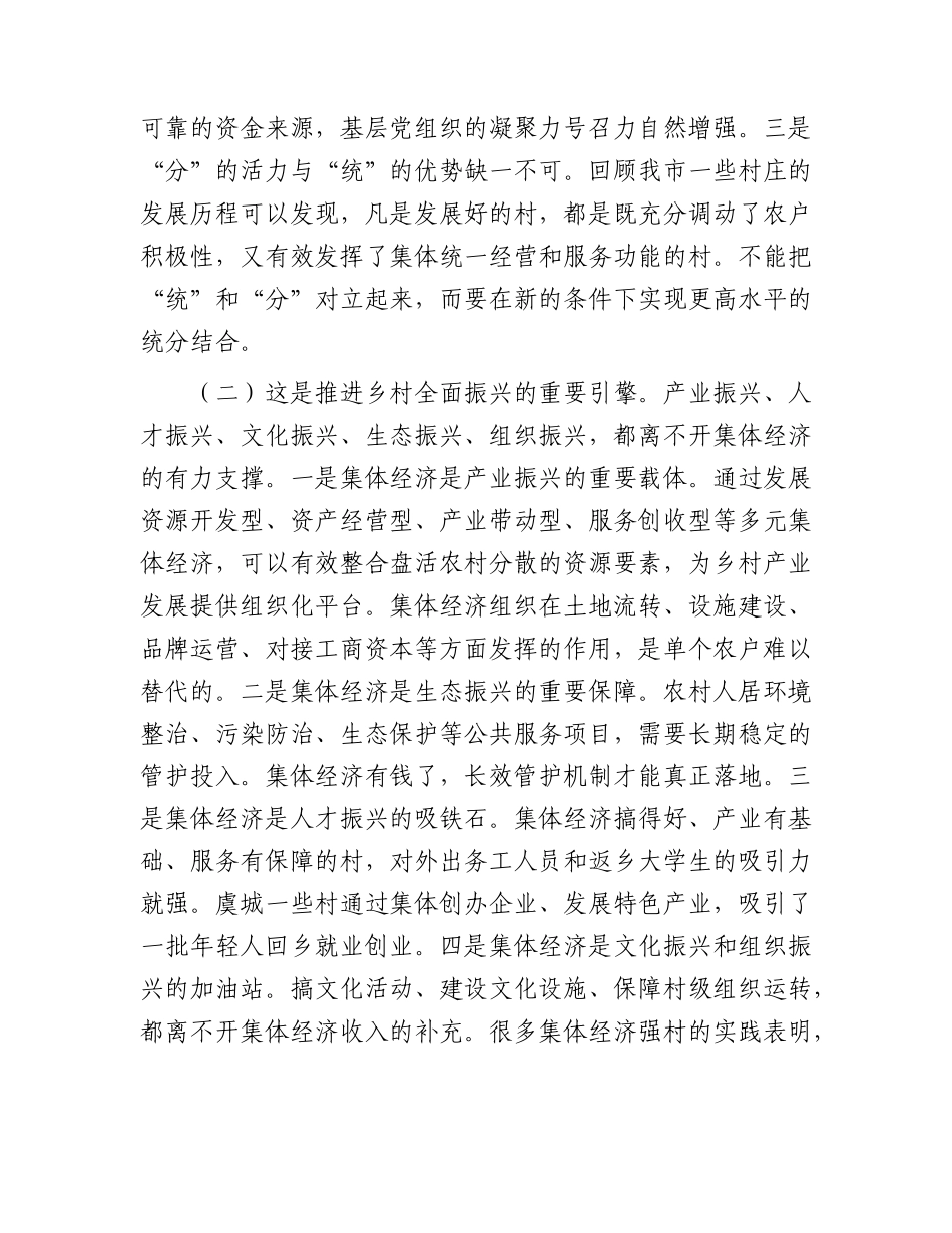 全市深化农村改革暨新型农村集体经济发展推进会上的讲话.docx_第3页