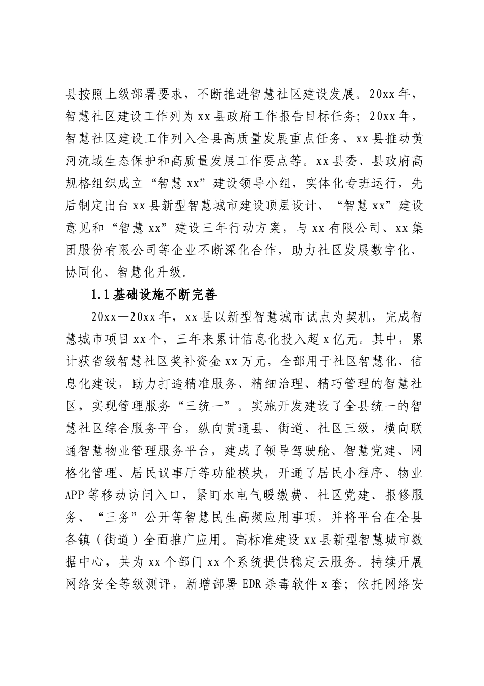 全市智慧社区建设的实践探索报告.docx_第2页