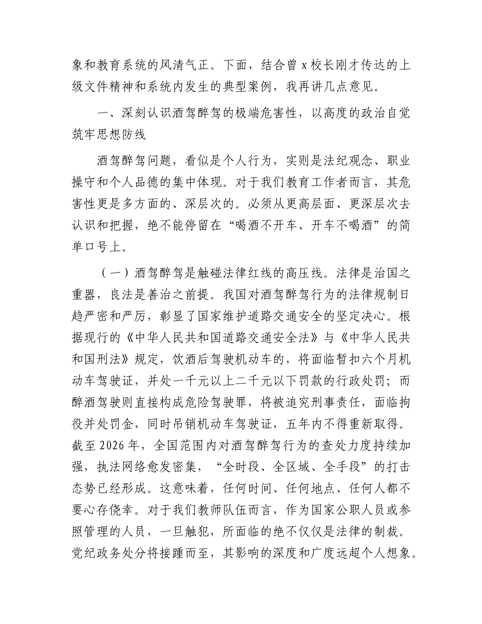 全学区教职工酒驾醉驾问题专项整治工作部署会议上的讲话.docx_第2页