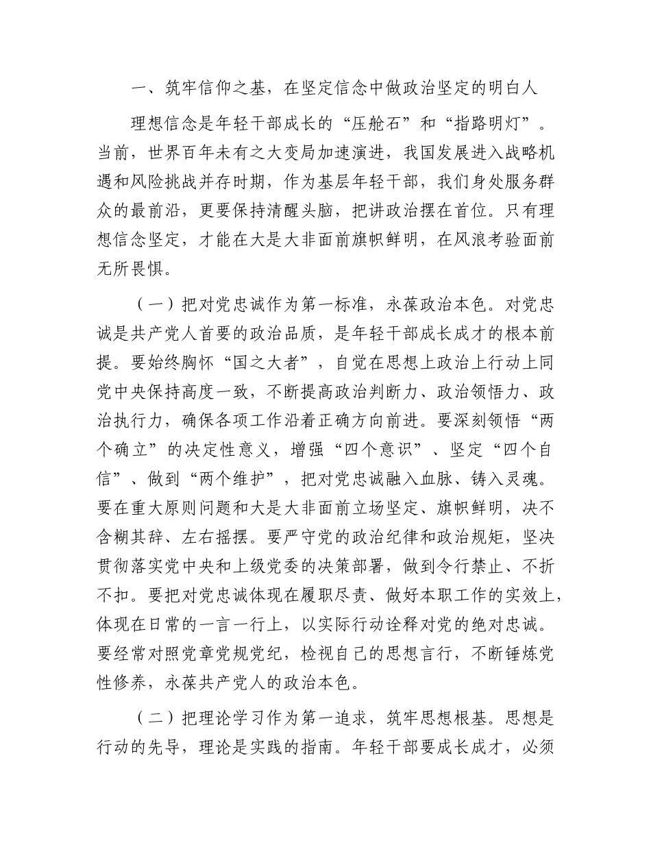 全镇第二期年轻干部座谈会上的讲话.docx_第2页