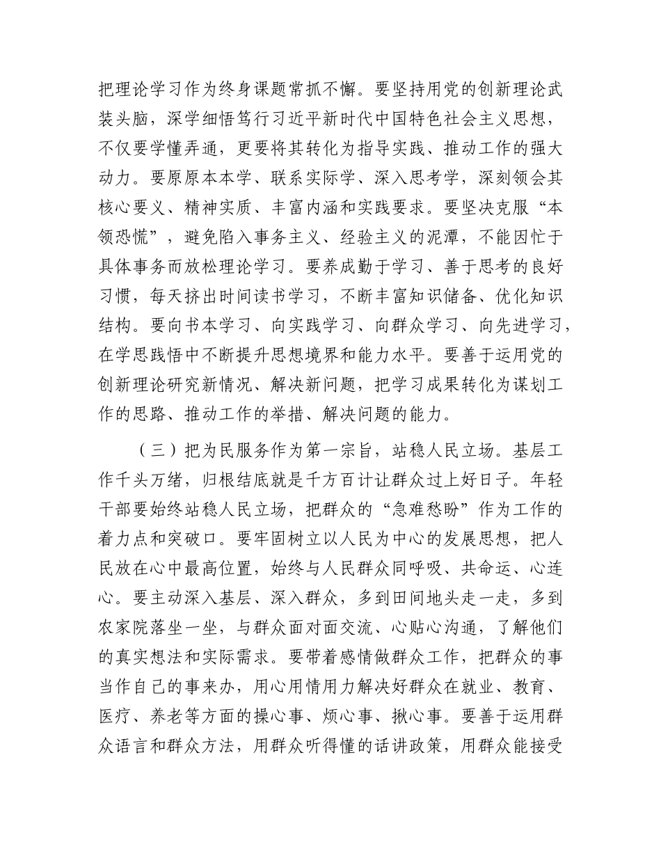 全镇第二期年轻干部座谈会上的讲话.docx_第3页