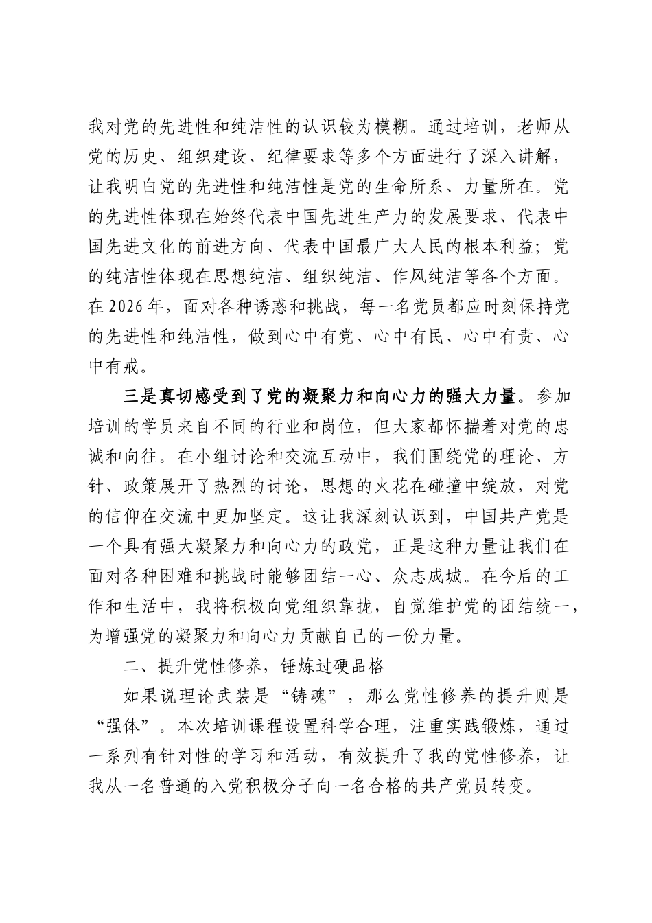 入党培训班学习感悟：汲取信仰力量践行初心使命.docx_第2页