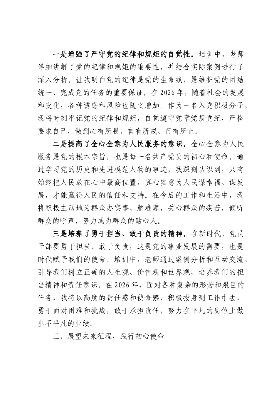 入党培训班学习感悟：汲取信仰力量践行初心使命.docx_第3页