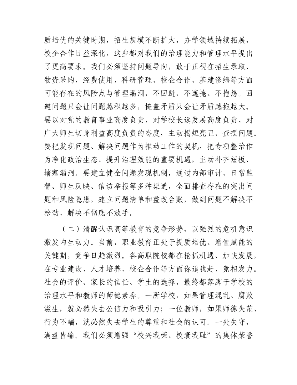 深化教育领域腐败整治暨师德师风专项工作会议上的讲话.docx_第3页