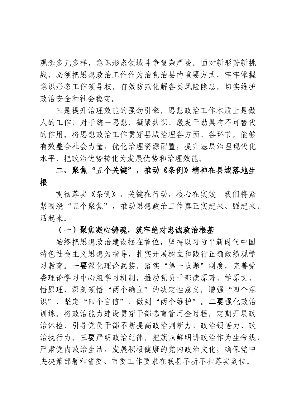 深入学习贯彻《中国共产党思想政治工作条例》奋力开创县域思想政治工作新局面.doc_第2页