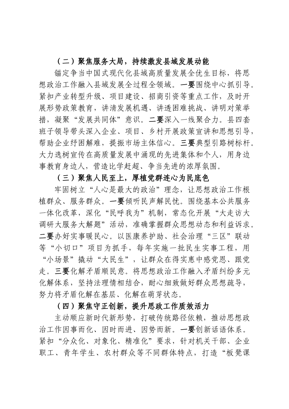 深入学习贯彻《中国共产党思想政治工作条例》奋力开创县域思想政治工作新局面.doc_第3页