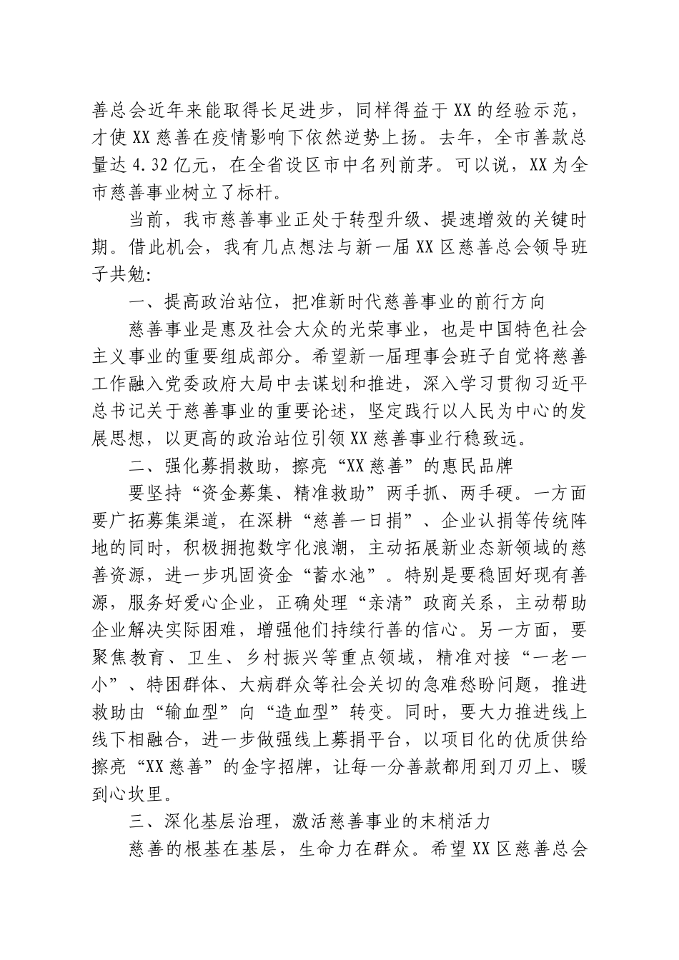 市慈善总会会长在区慈善总会第五次会员大会上的讲话.doc_第2页