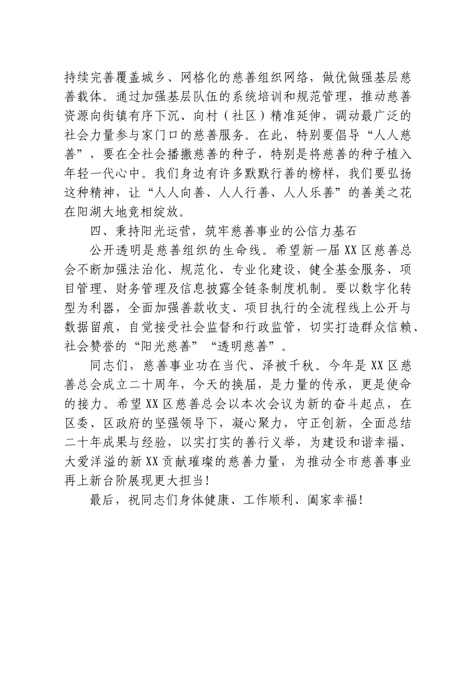 市慈善总会会长在区慈善总会第五次会员大会上的讲话.doc_第3页