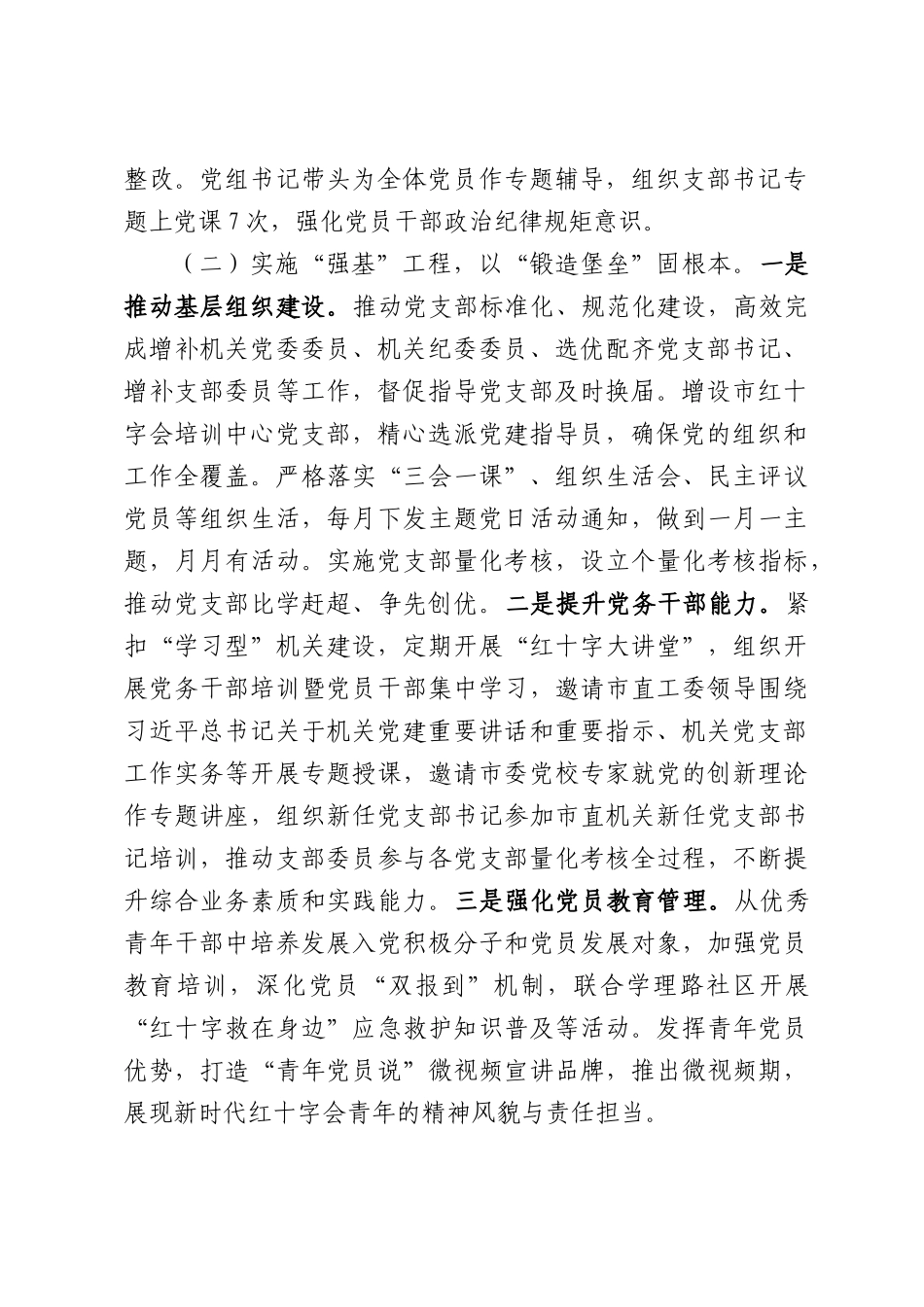 市红十字会党组2026年上半年抓基层党建工作总结.docx_第2页
