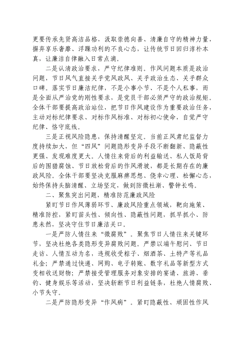 市纪委书记在端午节前廉政谈话会议上的讲话.doc_第2页