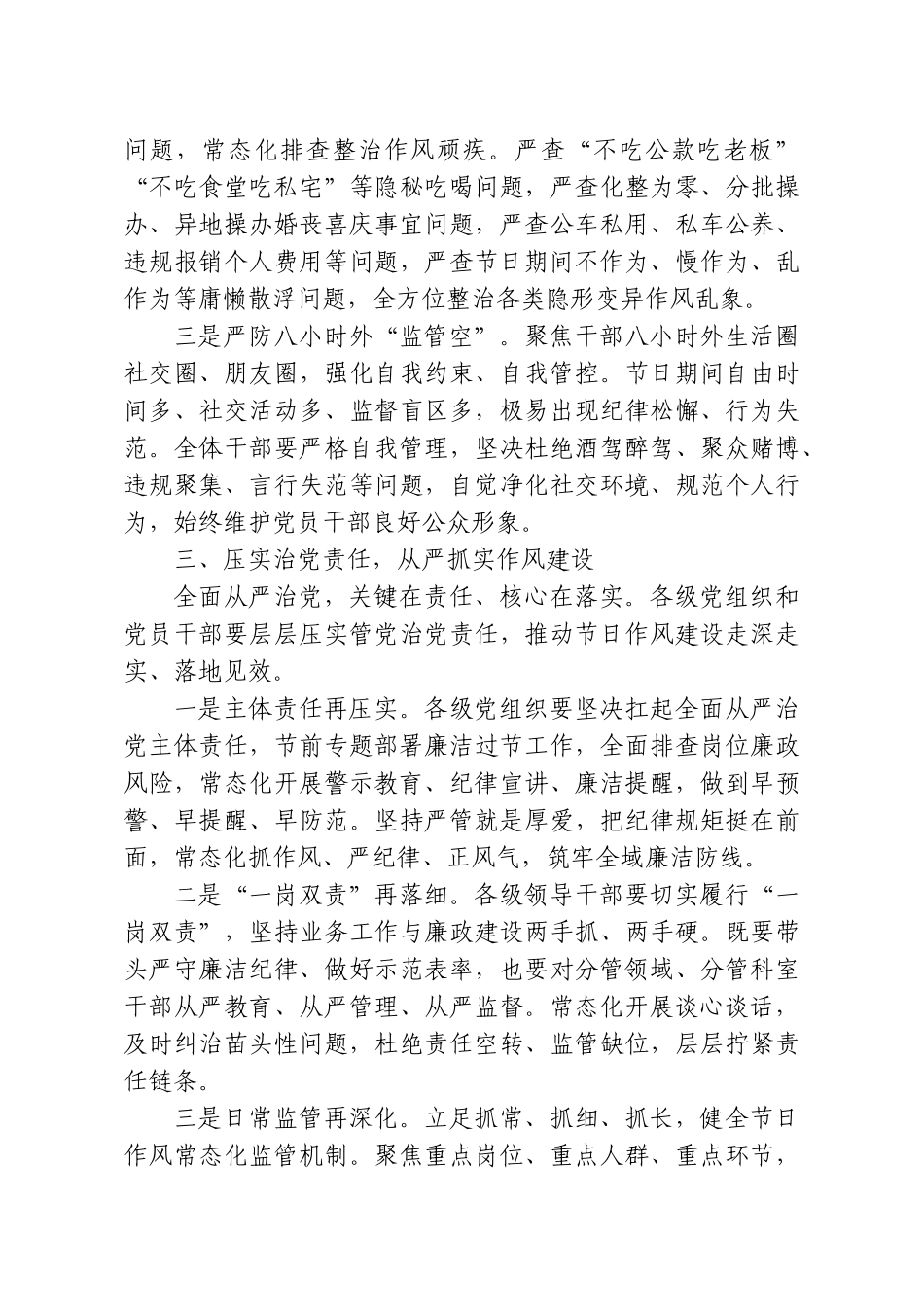市纪委书记在端午节前廉政谈话会议上的讲话.doc_第3页
