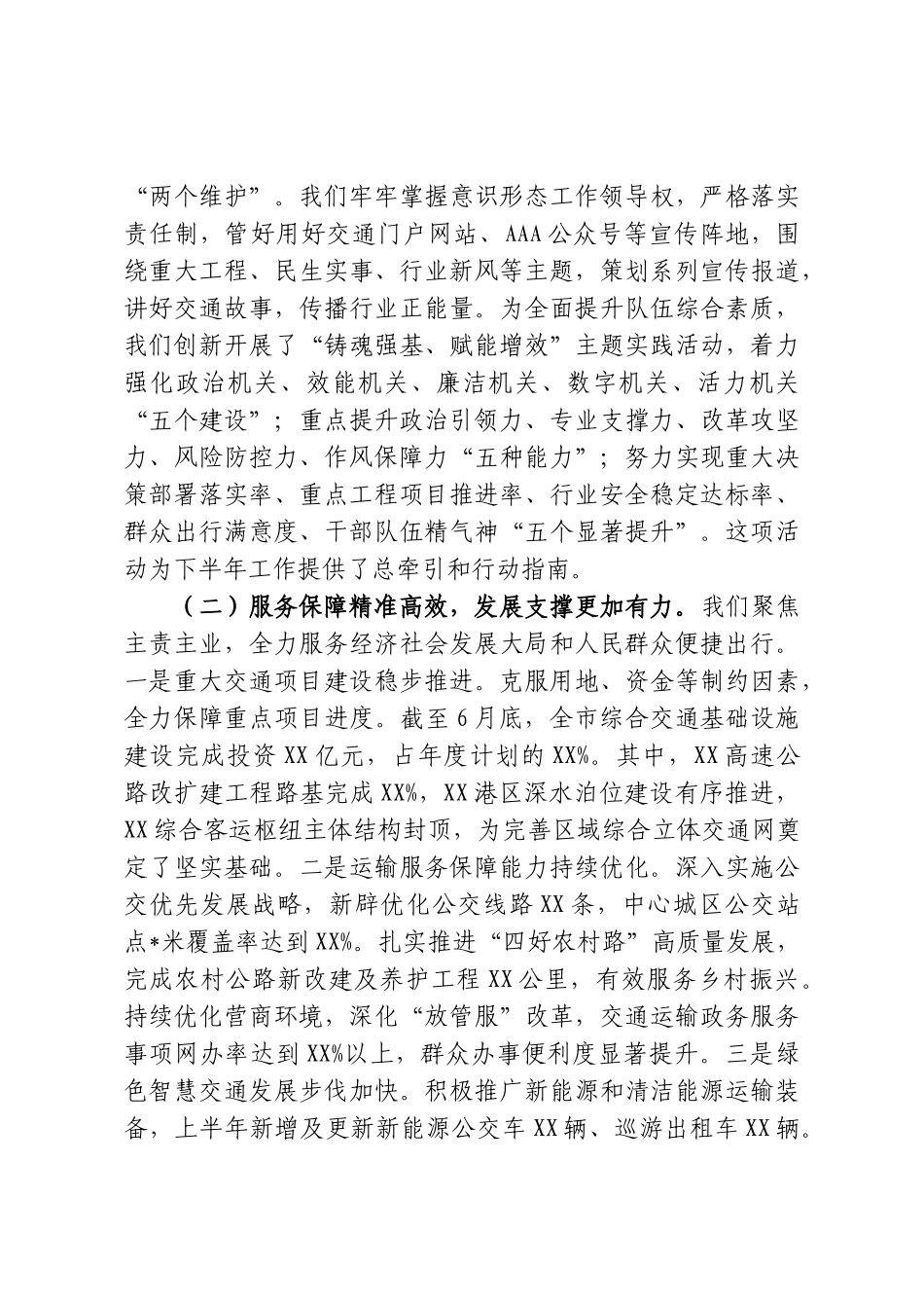 市交运局2026年上半年党建党风廉政建设暨意识形态工作会议的讲话稿.doc_第2页