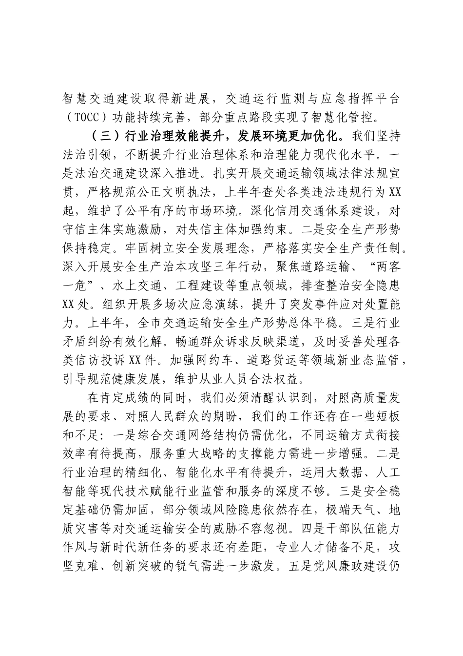 市交运局2026年上半年党建党风廉政建设暨意识形态工作会议的讲话稿.doc_第3页