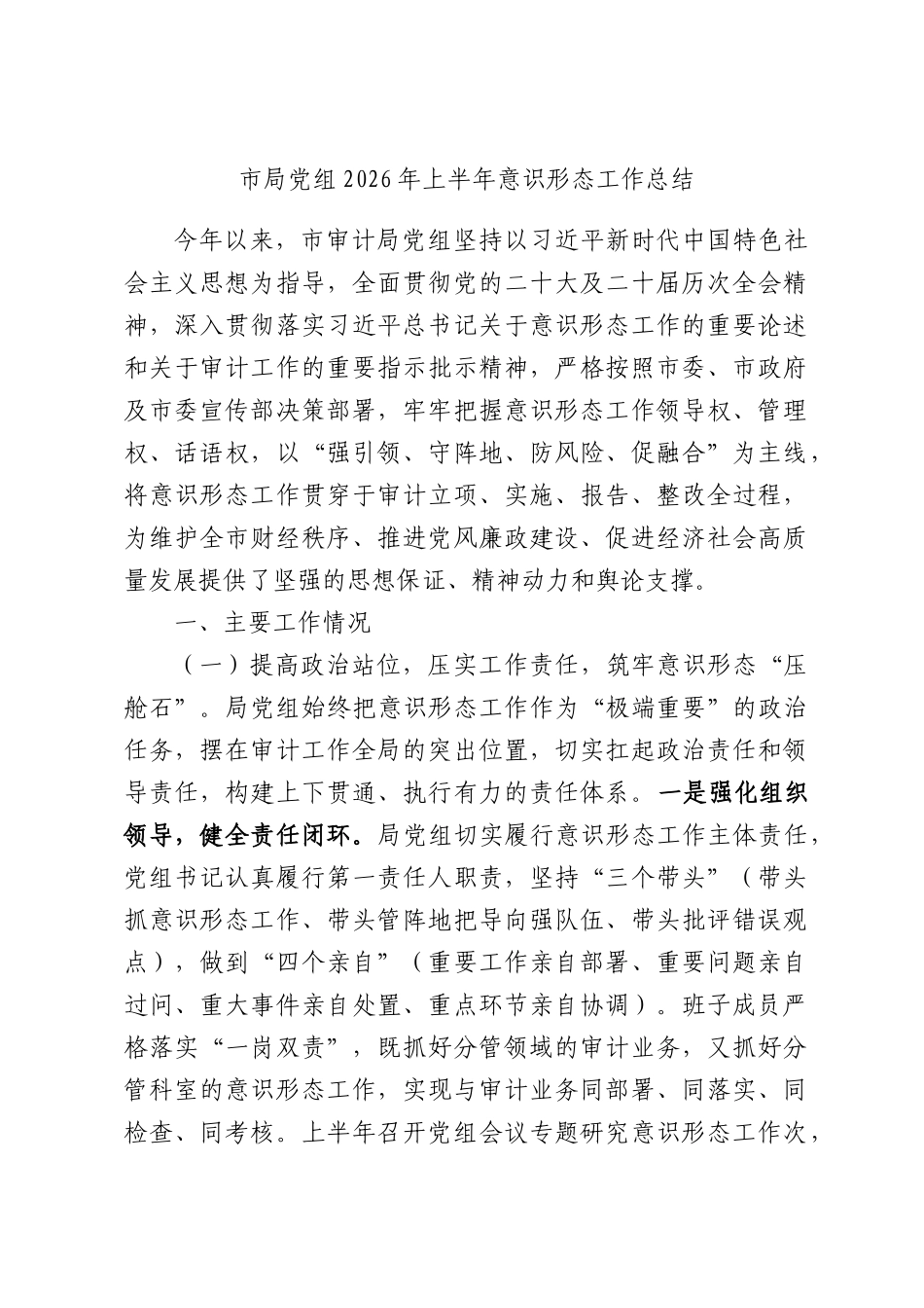 市局党组2026年上半年意识形态工作总结.docx_第1页