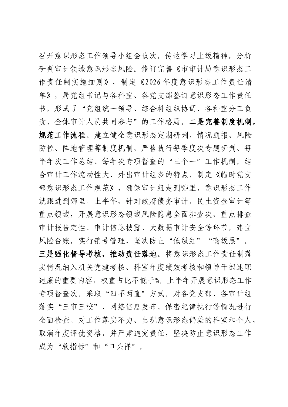 市局党组2026年上半年意识形态工作总结.docx_第2页