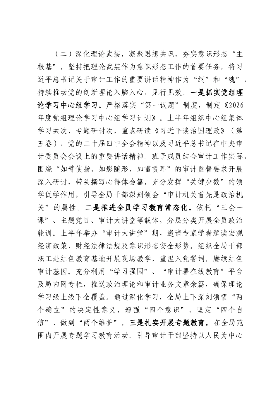 市局党组2026年上半年意识形态工作总结.docx_第3页