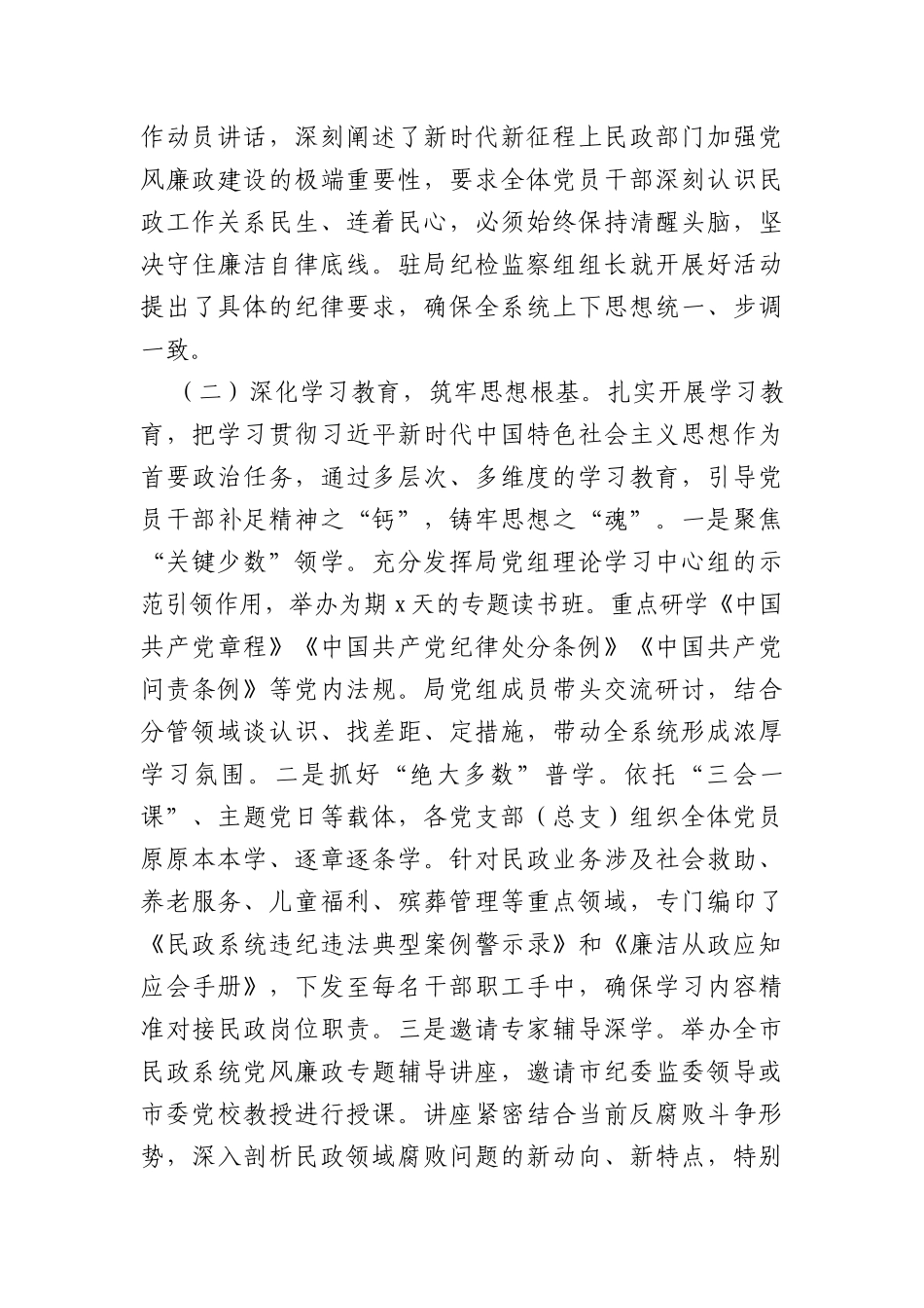市民政局党组党风廉政宣传教育月活动总结（3622字）.docx_第2页