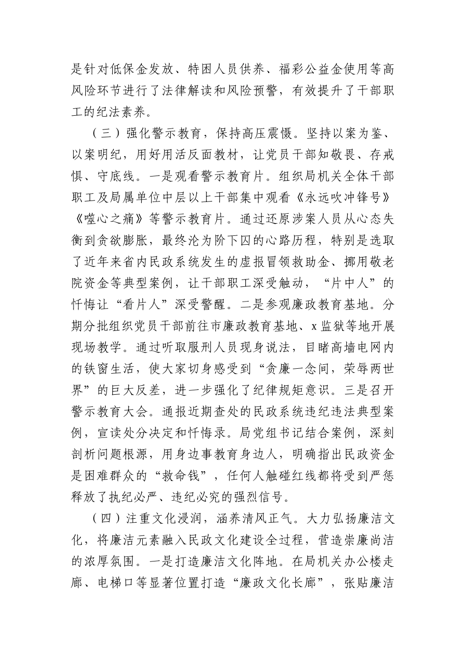 市民政局党组党风廉政宣传教育月活动总结（3622字）.docx_第3页