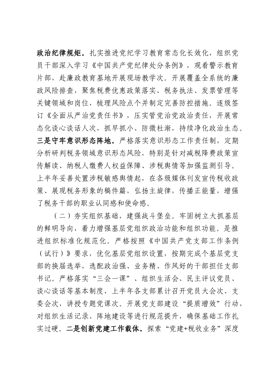 市税务局党委2026年上半年党建工作总结.docx_第2页