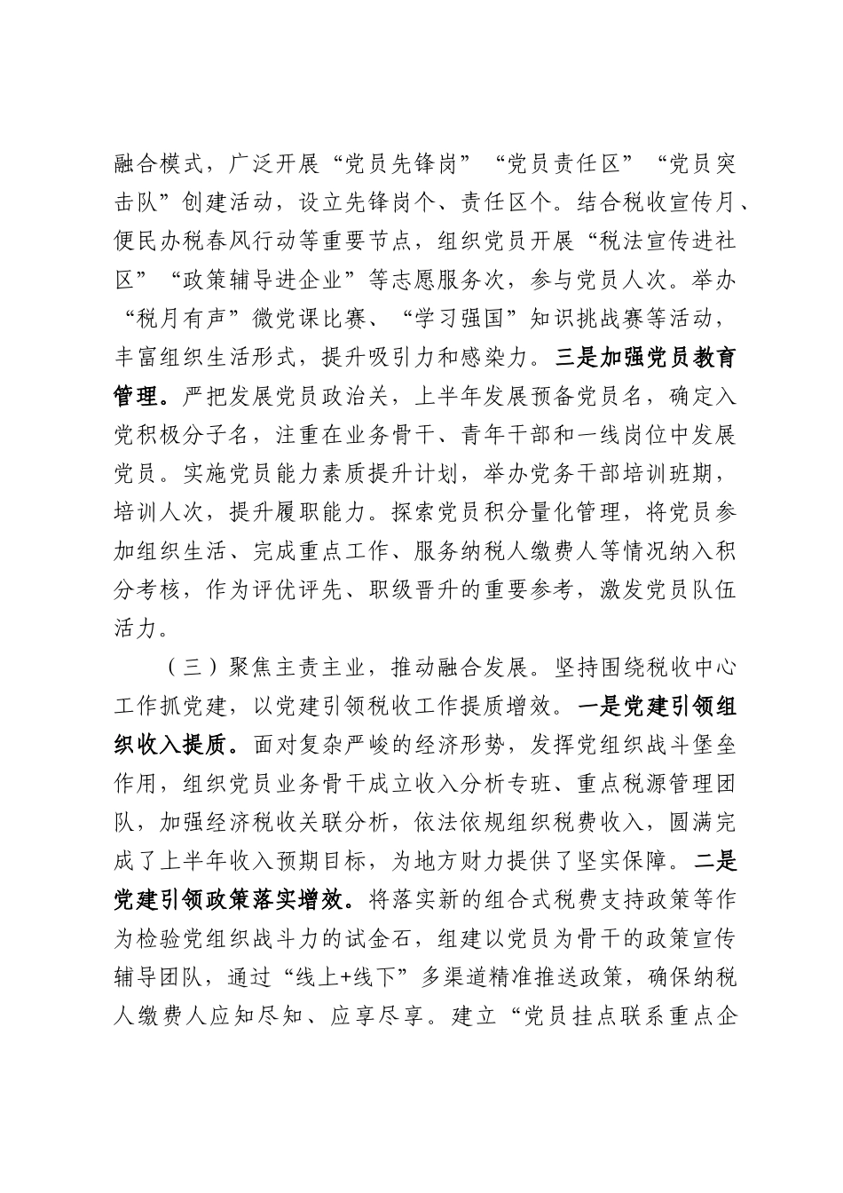 市税务局党委2026年上半年党建工作总结.docx_第3页