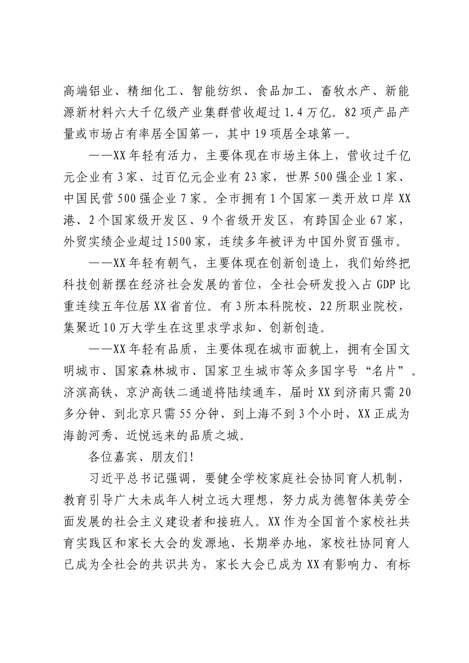 市委书记在第九届家长大会上的致辞：聚力打造“家校社共育与家长教育”新高地.docx_第2页