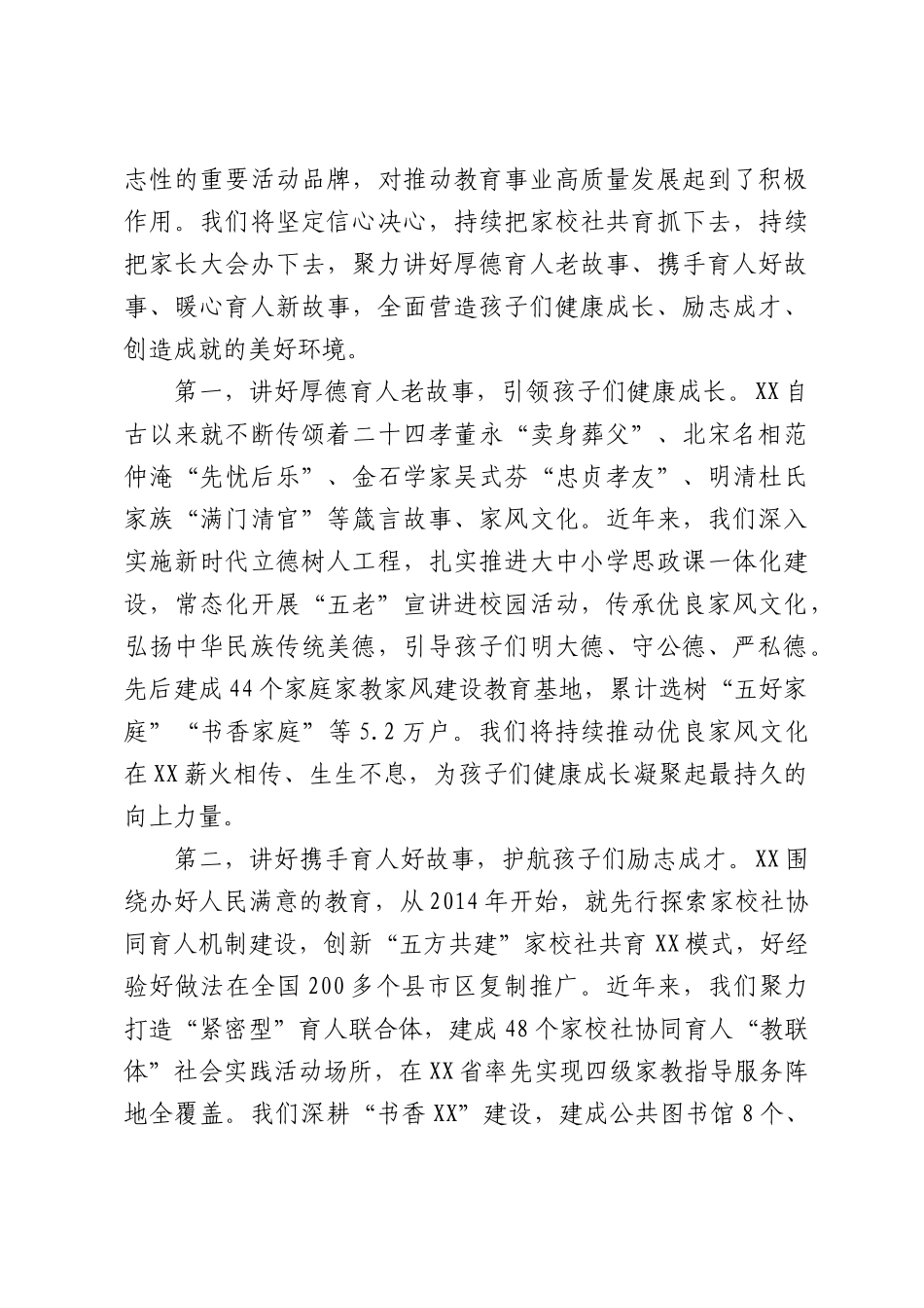 市委书记在第九届家长大会上的致辞：聚力打造“家校社共育与家长教育”新高地.docx_第3页