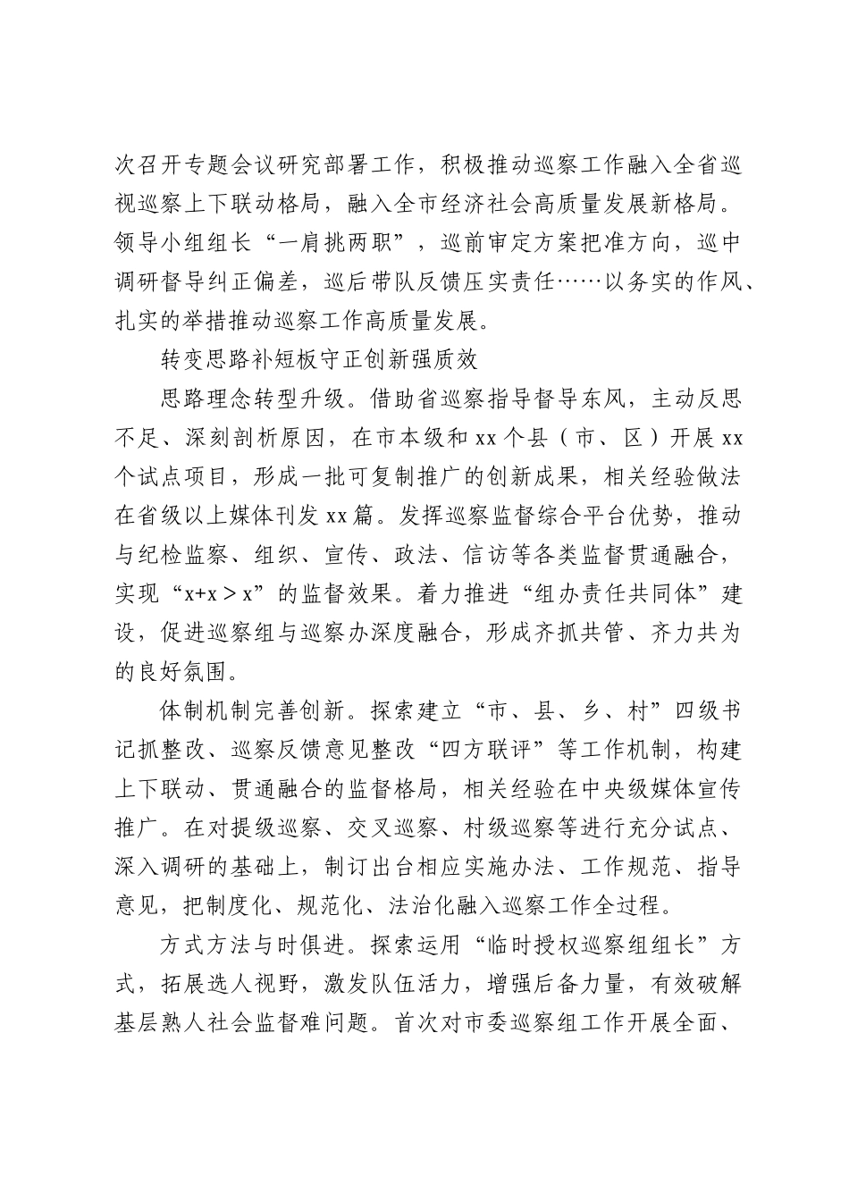 市委巡察工作年度工作总结.docx_第2页