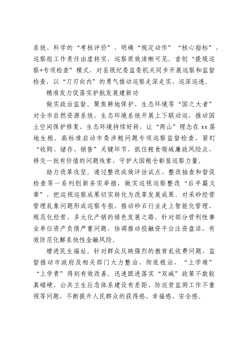 市委巡察工作年度工作总结.docx_第3页