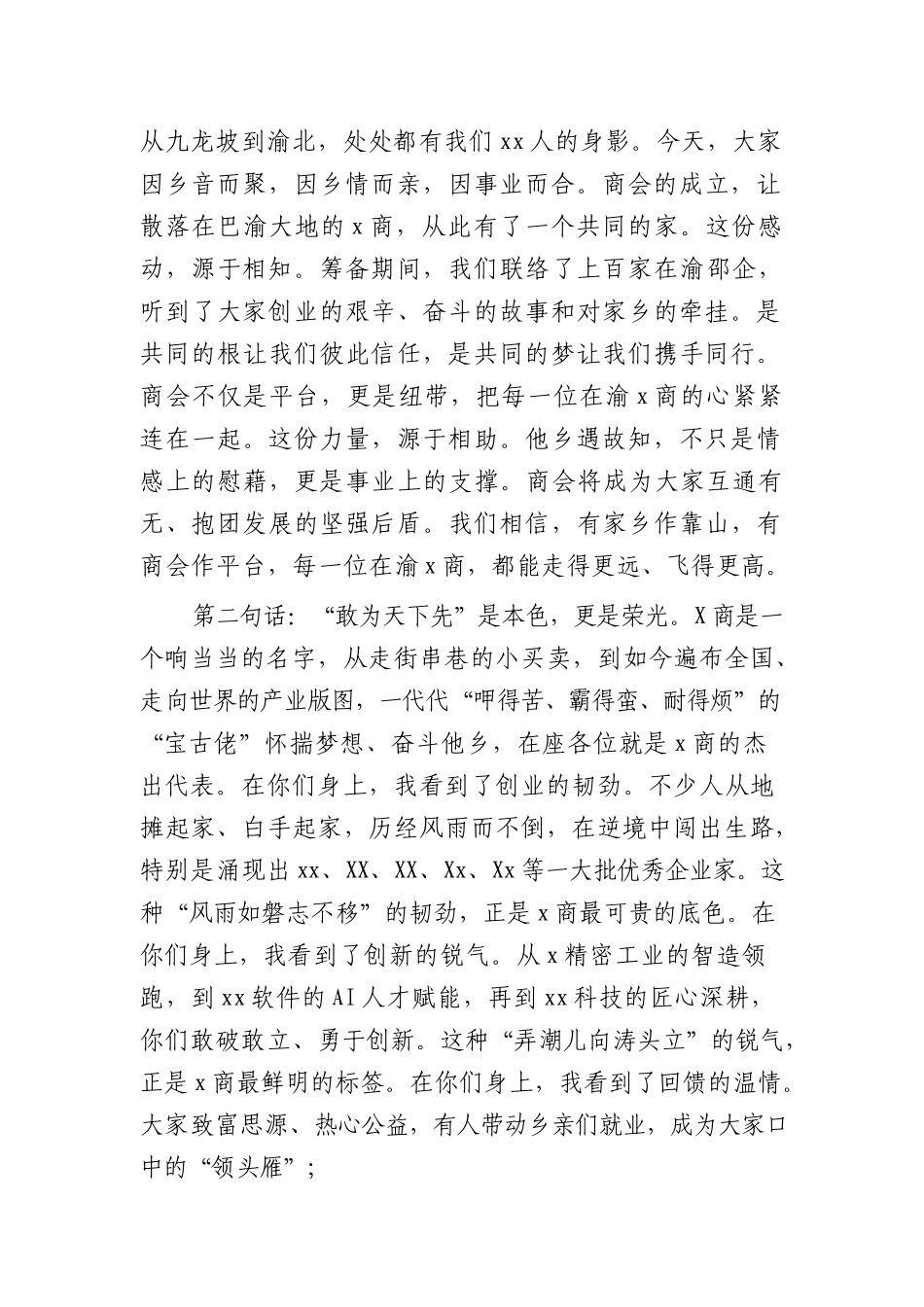 市委组织部部长、统战部部长在商会成立大会上的讲话.docx_第2页