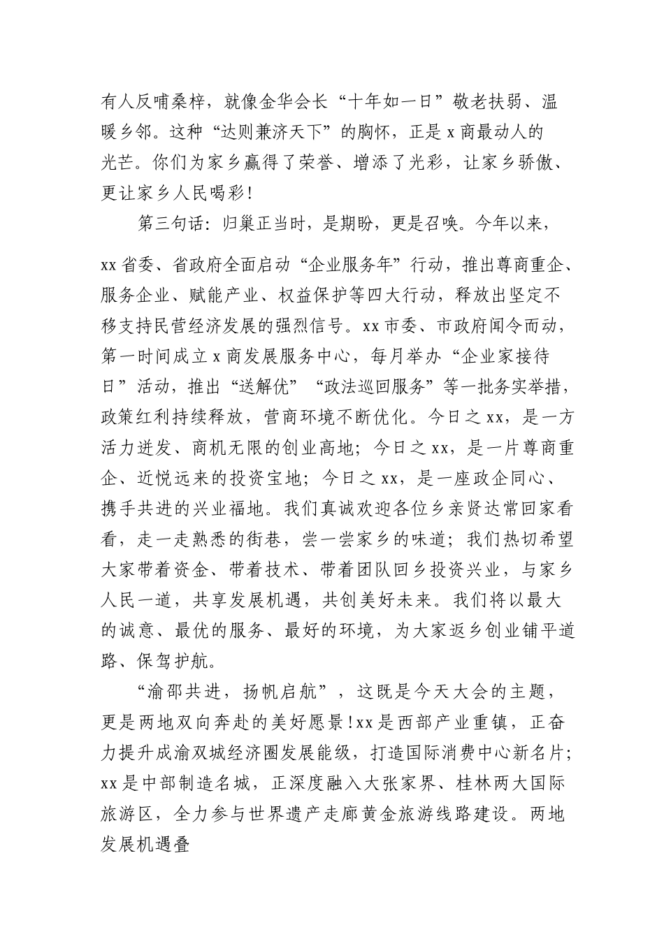 市委组织部部长、统战部部长在商会成立大会上的讲话.docx_第3页